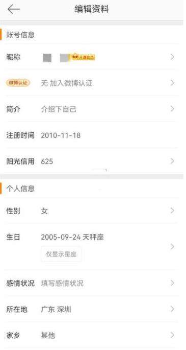 微博昵称修改方法
