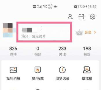 微博昵称修改方法