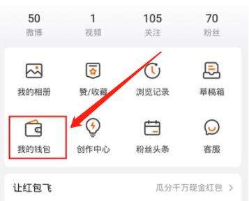 微博钱包解绑支付宝方法