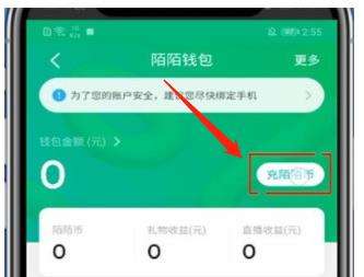 陌陌充值陌陌币方法