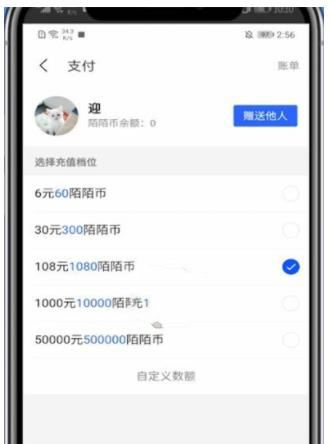陌陌充值陌陌币方法