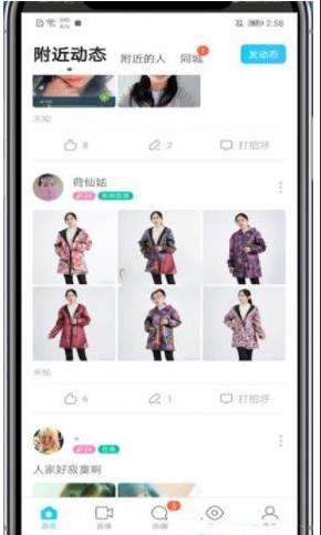 陌陌好友在线状态查看方法
