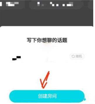 陌陌聊天室创建方法