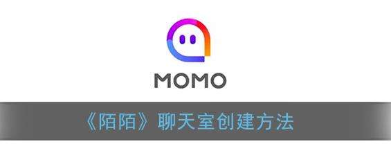 陌陌聊天室创建方法