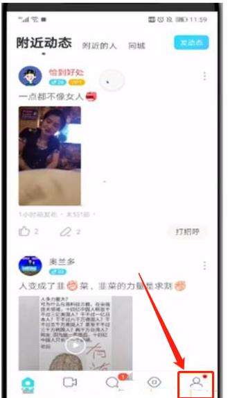 陌陌开播通知关闭方法