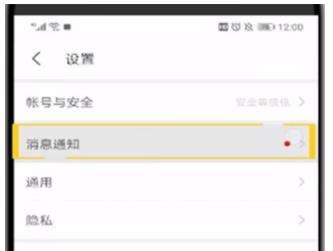 陌陌开播通知关闭方法