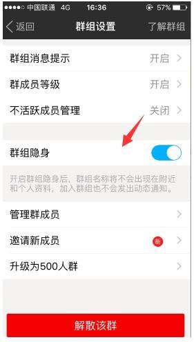 陌陌隐藏群成员方法
