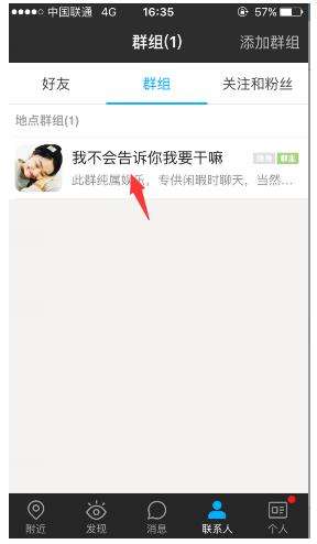 陌陌隐藏群成员方法