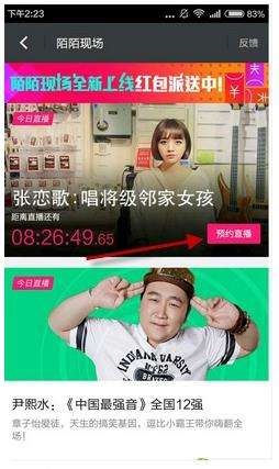 陌陌看现场直播方法介绍