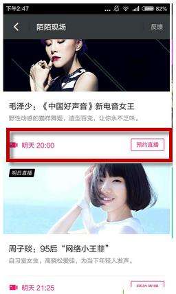 陌陌看现场直播方法介绍
