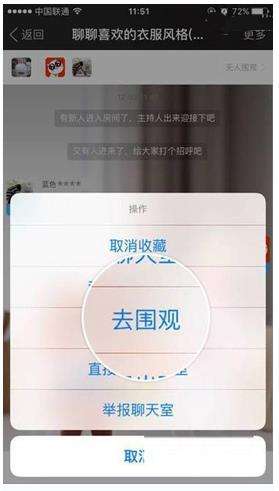 陌陌聊天室围观方法介绍