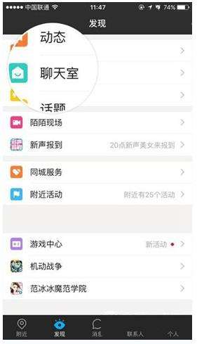 陌陌聊天室围观方法介绍