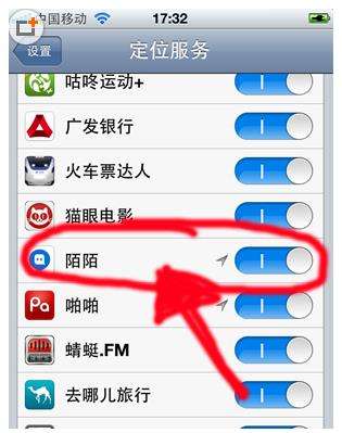 陌陌定位失败解决方法