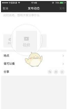 陌陌发视频动态方法介绍