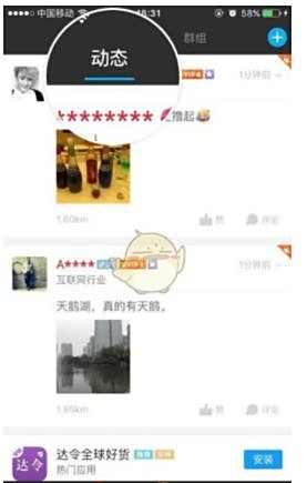 陌陌发视频动态方法介绍