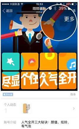 陌陌取消关注官方账号方法介绍