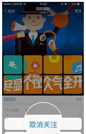 陌陌取消关注官方账号方法介绍