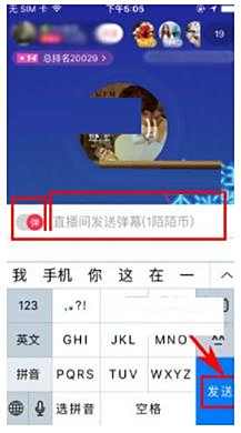 陌陌电台直播间发弹幕方法介绍