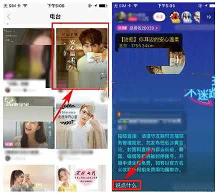 陌陌电台直播间发弹幕方法介绍