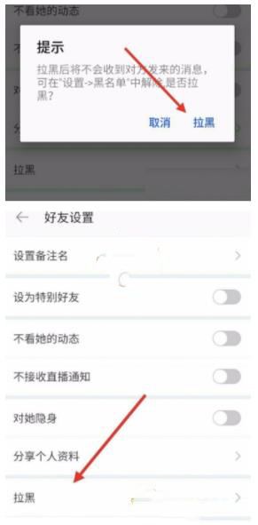 陌陌拉黑好友方法介绍