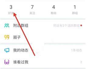 陌陌拉黑好友方法介绍
