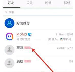 陌陌拉黑好友方法介绍