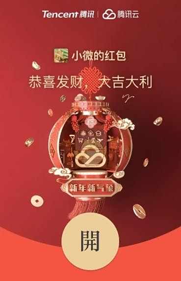 2022微信腾讯云助手红包封面领取时间方法