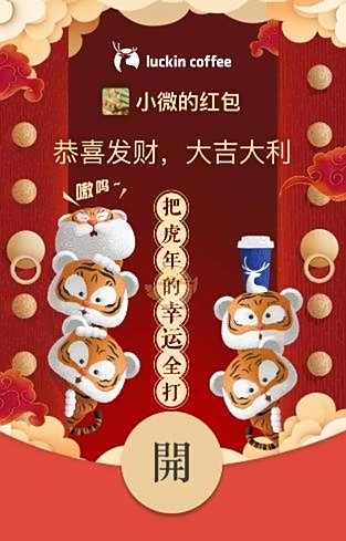 2022微信瑞幸红包封面领取时间方法
