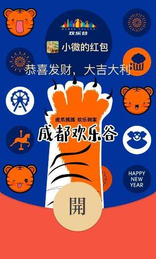 2022微信成都欢乐谷红包封面领取时间方法
