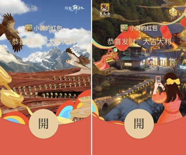 2022微信游云南红包封面领取时间方法