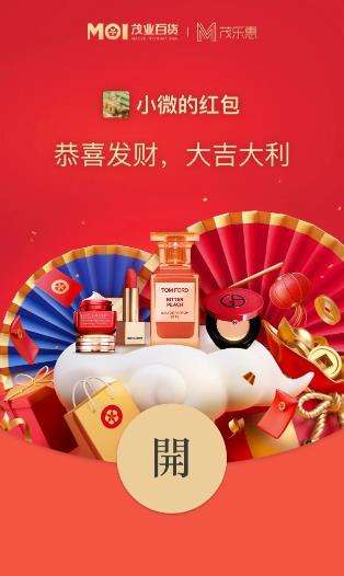 2022微信茂乐惠红包封面领取时间方法