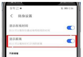 陌陌关闭距离显示方法