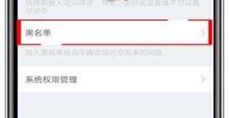陌陌黑名单查看方法