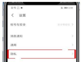 陌陌黑名单查看方法