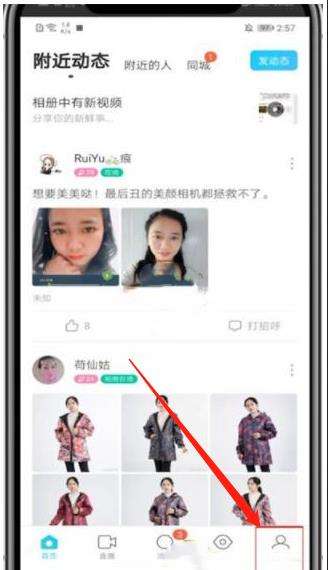 陌陌黑名单查看方法