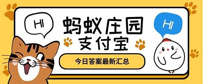 冰壶运动员发出的喊叫是啥意思 蚂蚁庄园2月11日答案最新