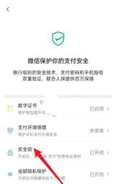 微信服务手势密码关闭方法