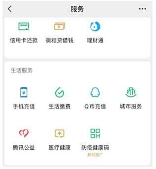 微信服务功能介绍