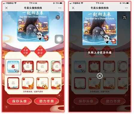 微信冬奥头像框怎么换