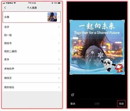 微信冬奥头像框怎么换