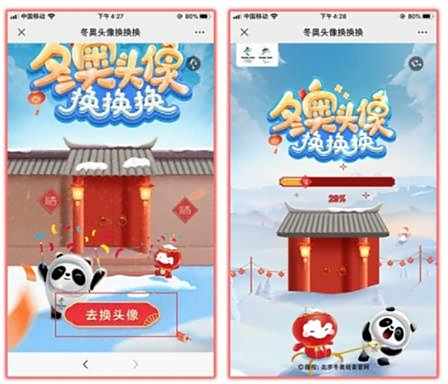 微信冬奥头像框怎么换
