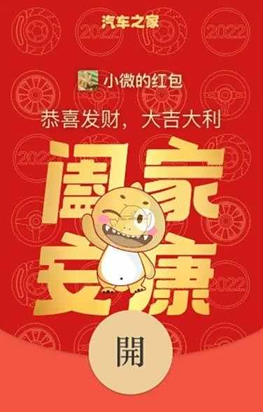 2022微信汽车之家红包封面领取时间方法