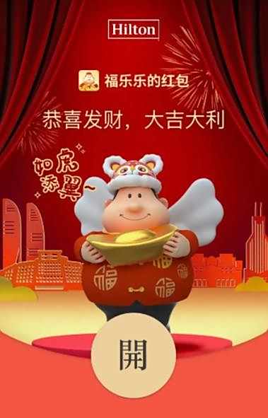 2022微信希尔顿红包封面领取时间方法