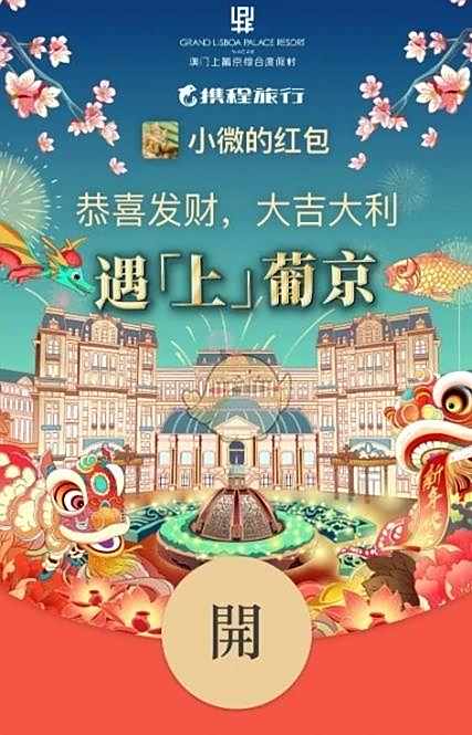 2022微信携程红包封面领取时间方法