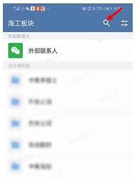 企业微信查找好友方法