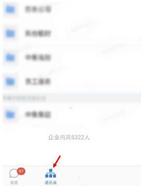 企业微信查找好友方法