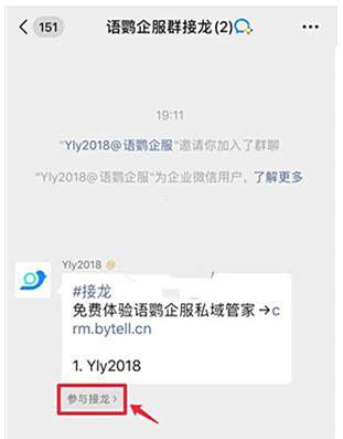 企业微信参与群接龙方法