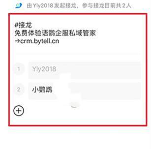 企业微信参与群接龙方法