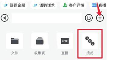 企业微信参与群接龙方法