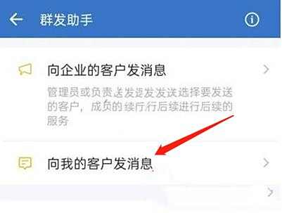 企业微信群发消息方法